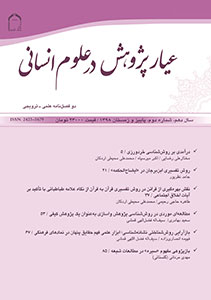 پرونده:عیار پژوهشی در علوم انسانی.jpg