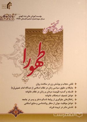 فصلنامه طهورا.jpg