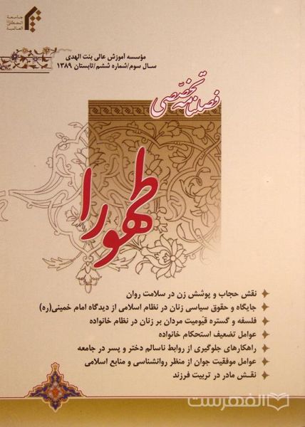 پرونده:فصلنامه طهورا.jpg