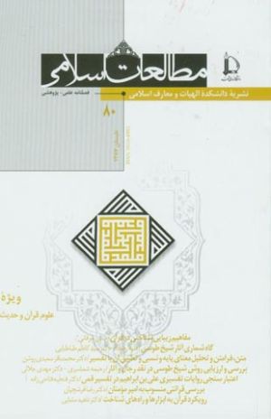 مجله مطالعات اسلامی.jpg