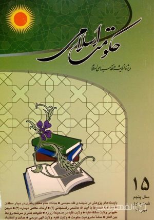 حکومت اسلامی.jpg