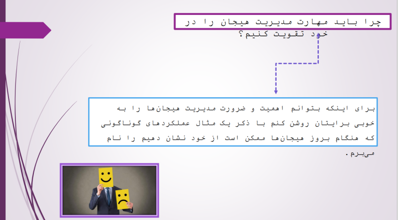 پرونده:چرایی مهارت 2.png