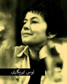 تصویر بندانگشتی از نسخهٔ مورخ ‏۲۷ مهر ۱۴۰۳، ساعت ۱۱:۳۶