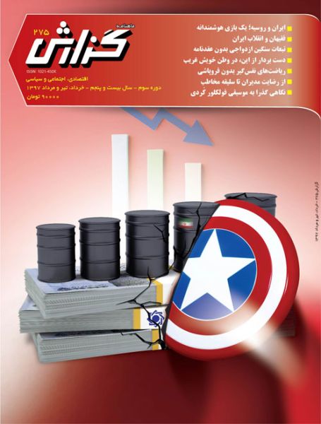 پرونده:ماهنامه گزارش.jpg