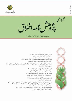 پژوهش نامه اخلاق.jpg