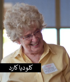 کلودیا کارد.png