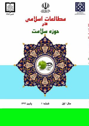 اسلامی در حوزه سلامت.jpg