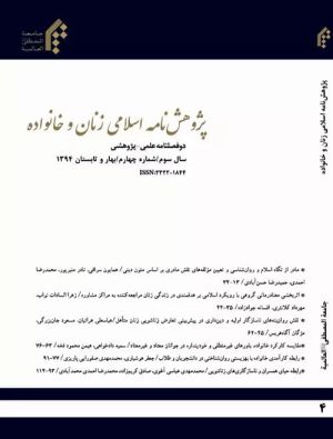 پژوهش نامه اسلامی زنان و خانواده.jpg