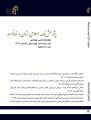 تصویر بندانگشتی از نسخهٔ مورخ ‏۲۷ مهر ۱۴۰۳، ساعت ۱۱:۳۶