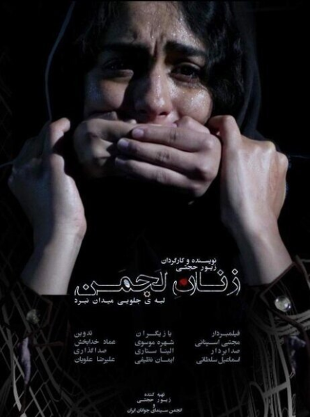 پرونده:زنان لجمن.png