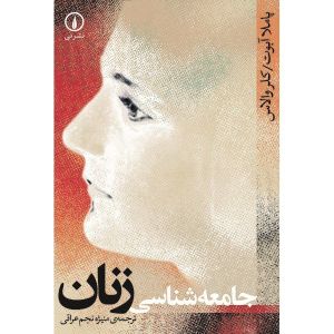 جامعه شناسی پاملا.jpg