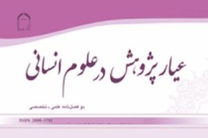 عیار پژوهش.jpg