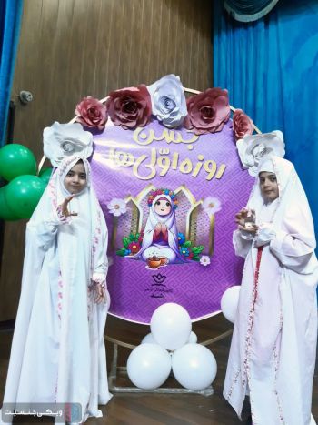جشن روزه اولی‌ها