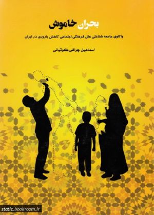 بحران خاموش.jpg