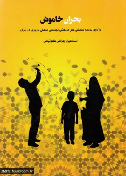 پرونده:بحران خاموش.jpg