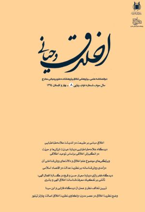 اخلاق وحیانی.jpg