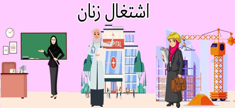 پرونده:اشتغال زنان2.JPG