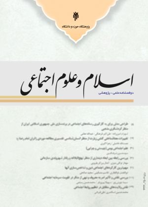 اسلام و علوم اجتماعی2.jpg