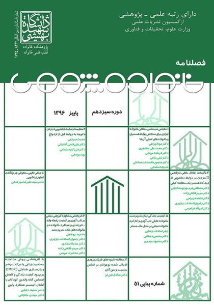 پرونده:خانواده پژوهی.jpg