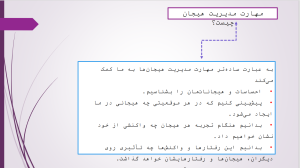 مهارت مدیریت هیجان.png