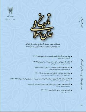 تاریخ و تمدن اسلامی.jpg