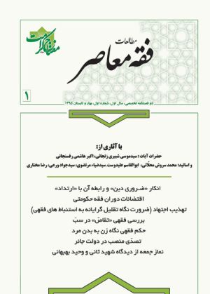 فقه معاصر.jpg