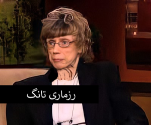 تانگ.png