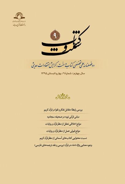 پرونده:کتاب و سنت.jpg