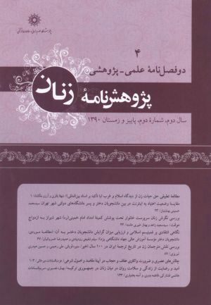 پژوهشنامه زنان.jpg