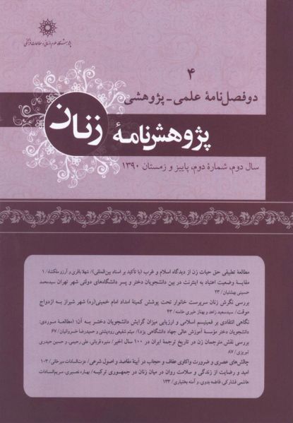 پرونده:پژوهشنامه زنان.jpg