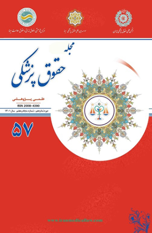 مجله حقوق پزشکی.png