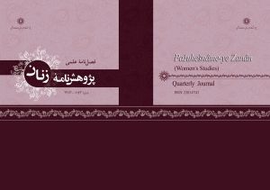 پژوهش نامه زنان.jpg