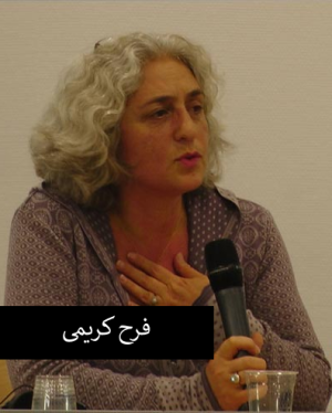 فرح کریمی.png