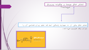 تفکر خلاق.png