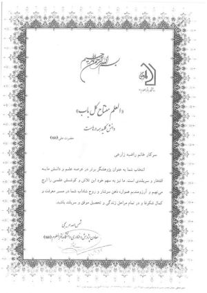 پژوهش برتر.jpg