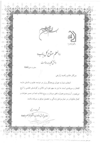 پرونده:پژوهش برتر.jpg