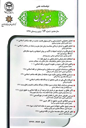 دوفصنامه فقه مقارن.jpg